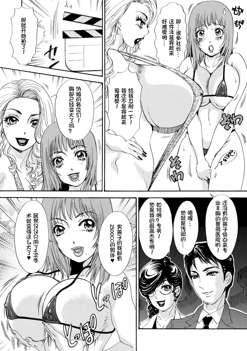 amanoja9-houkyou-jounen-monogatari-shemale-paradise-chinese-digital