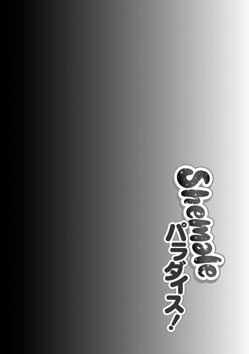 amanoja9-houkyou-jounen-monogatari-shemale-paradise-chinese-digital