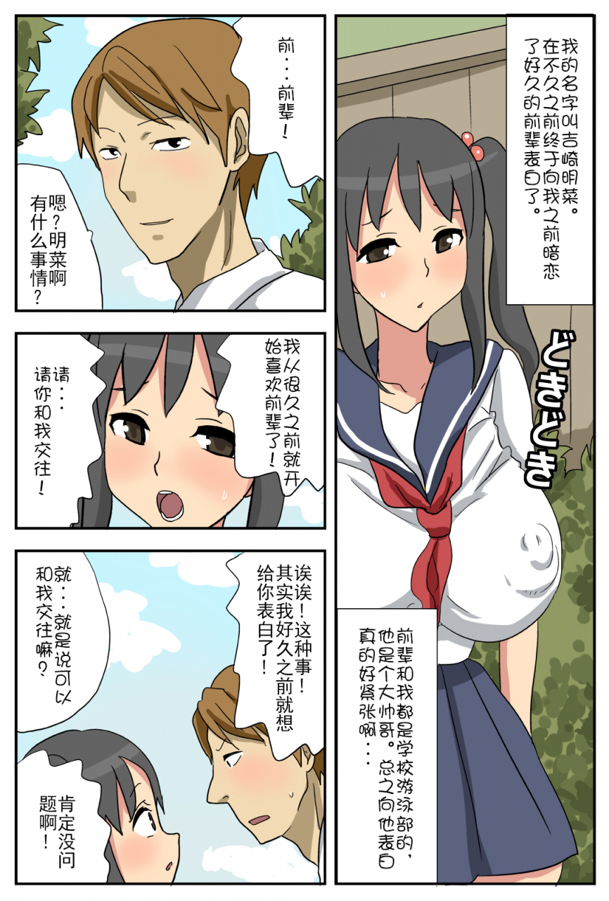 amatoro-bow-nagasare-kanojo-akina-boku-no-kanojo-wa-netorareyasui-chinese-doomqiuqiu