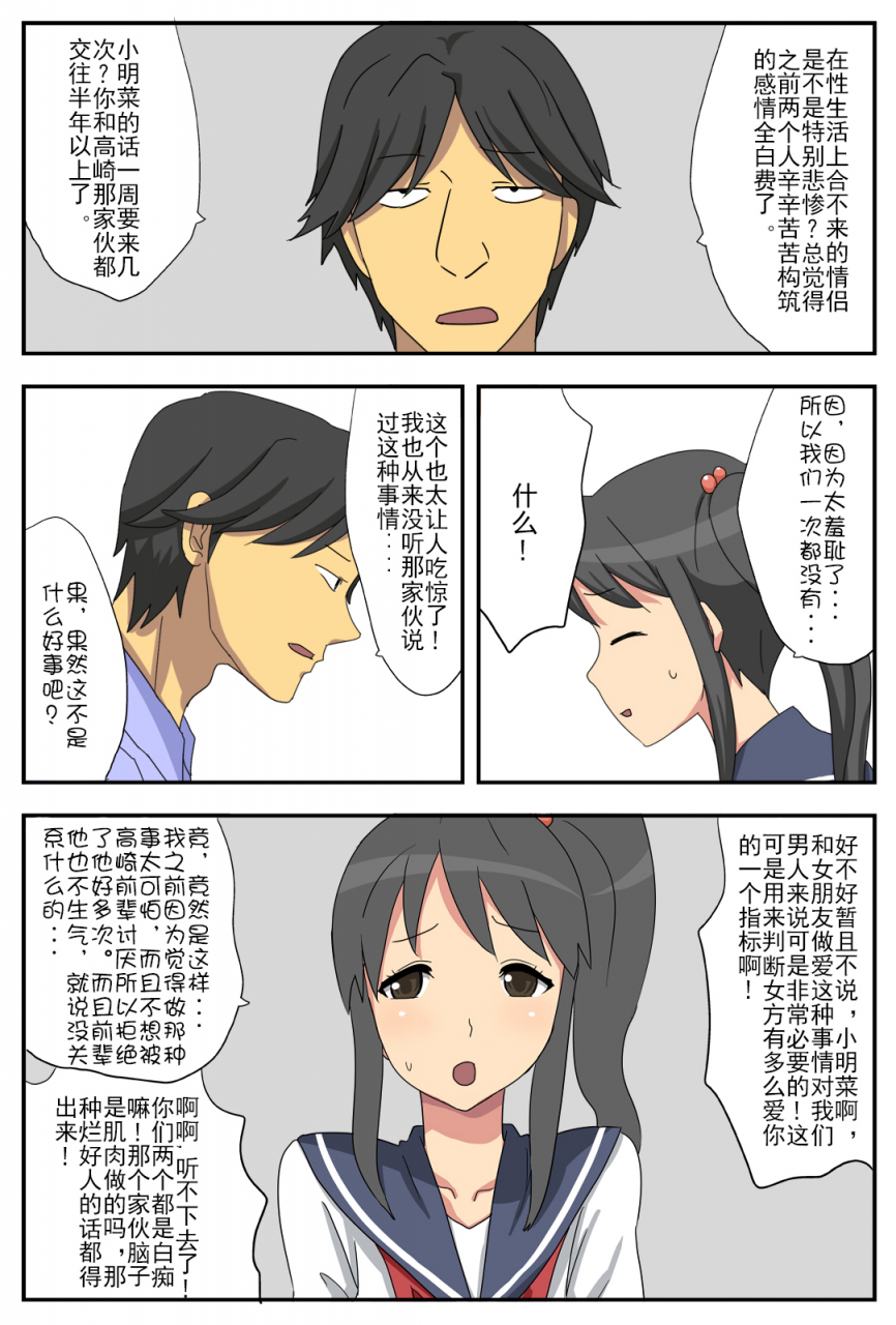 amatoro-bow-nagasare-kanojo-akina-boku-no-kanojo-wa-netorareyasui-chinese-doomqiuqiu