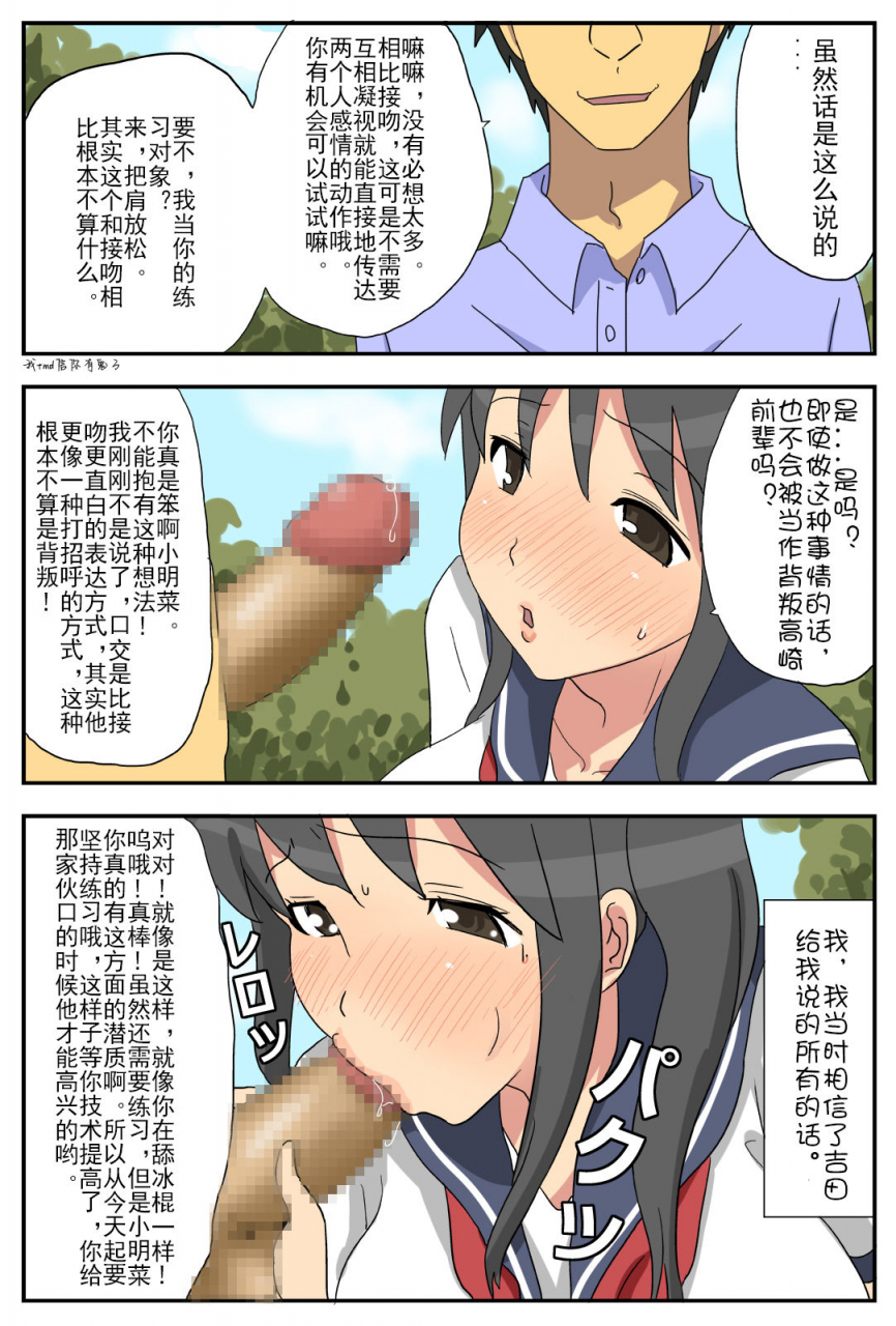 amatoro-bow-nagasare-kanojo-akina-boku-no-kanojo-wa-netorareyasui-chinese-doomqiuqiu