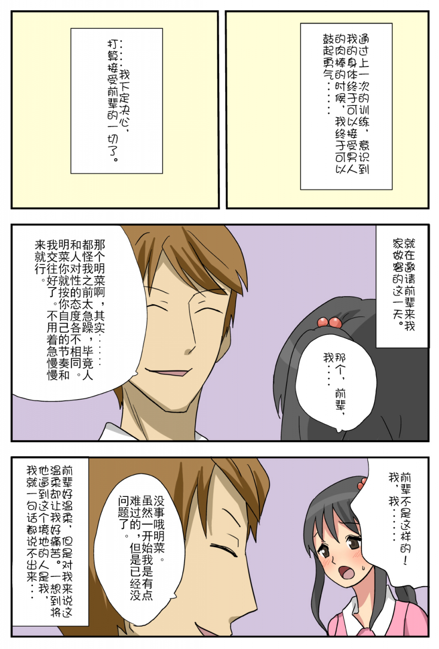 amatoro-bow-nagasare-kanojo-akina-boku-no-kanojo-wa-netorareyasui-chinese-doomqiuqiu