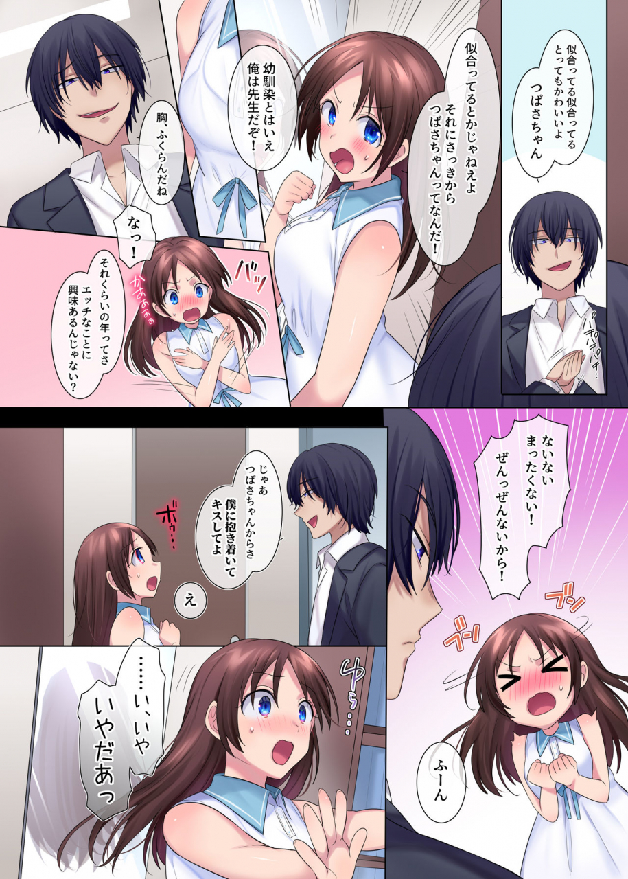 amuai-okashi-seisakusho-hiiragi-popura-totoyasu-psychopath-osananajimi-to-kyonyuu-onna-kyoushi-ni-sareta-ore-kako-kaihen-de-yaritai-houdai