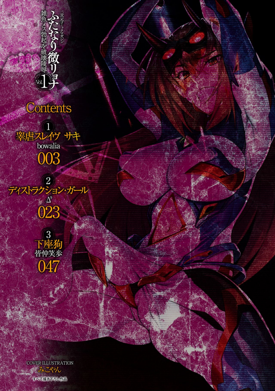 anthology-2d-comic-magazine-futanari-biryona-zako-mesu-bokki-o-hakai-ryoujoku-vol-1-2d-comic-magazine-futanari-ryona-females-with-erections-being-defeated-and-abused-vol-1-digital-incomplete