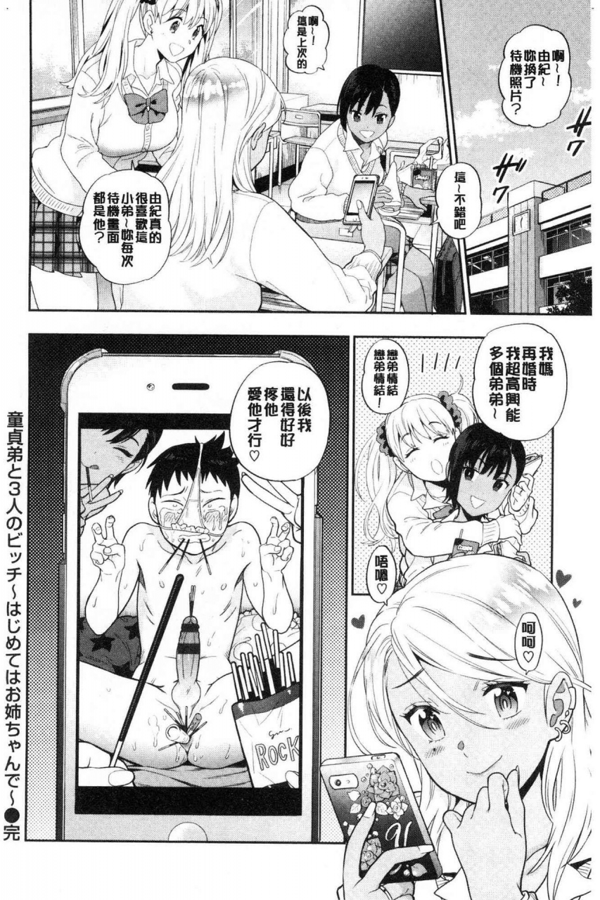 azuma-tesshin-doutei-otouto-to-bitch-ane-the-cherry-boy-with-bitch-sister-chinese