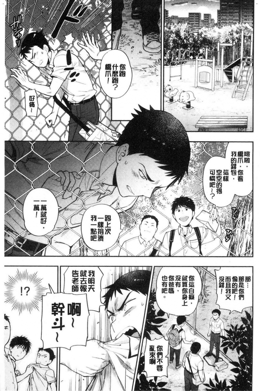 azuma-tesshin-doutei-otouto-to-bitch-ane-the-cherry-boy-with-bitch-sister-chinese