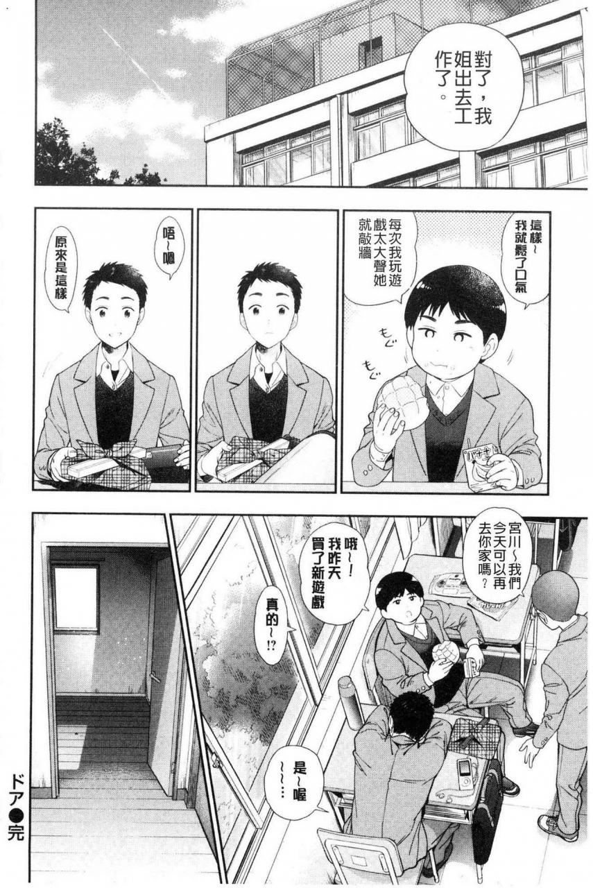 azuma-tesshin-doutei-otouto-to-bitch-ane-the-cherry-boy-with-bitch-sister-chinese