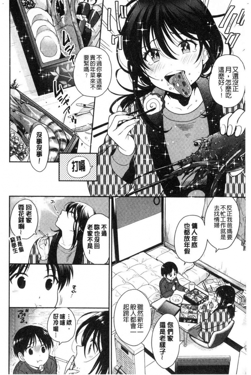 azuma-tesshin-doutei-otouto-to-bitch-ane-the-cherry-boy-with-bitch-sister-chinese