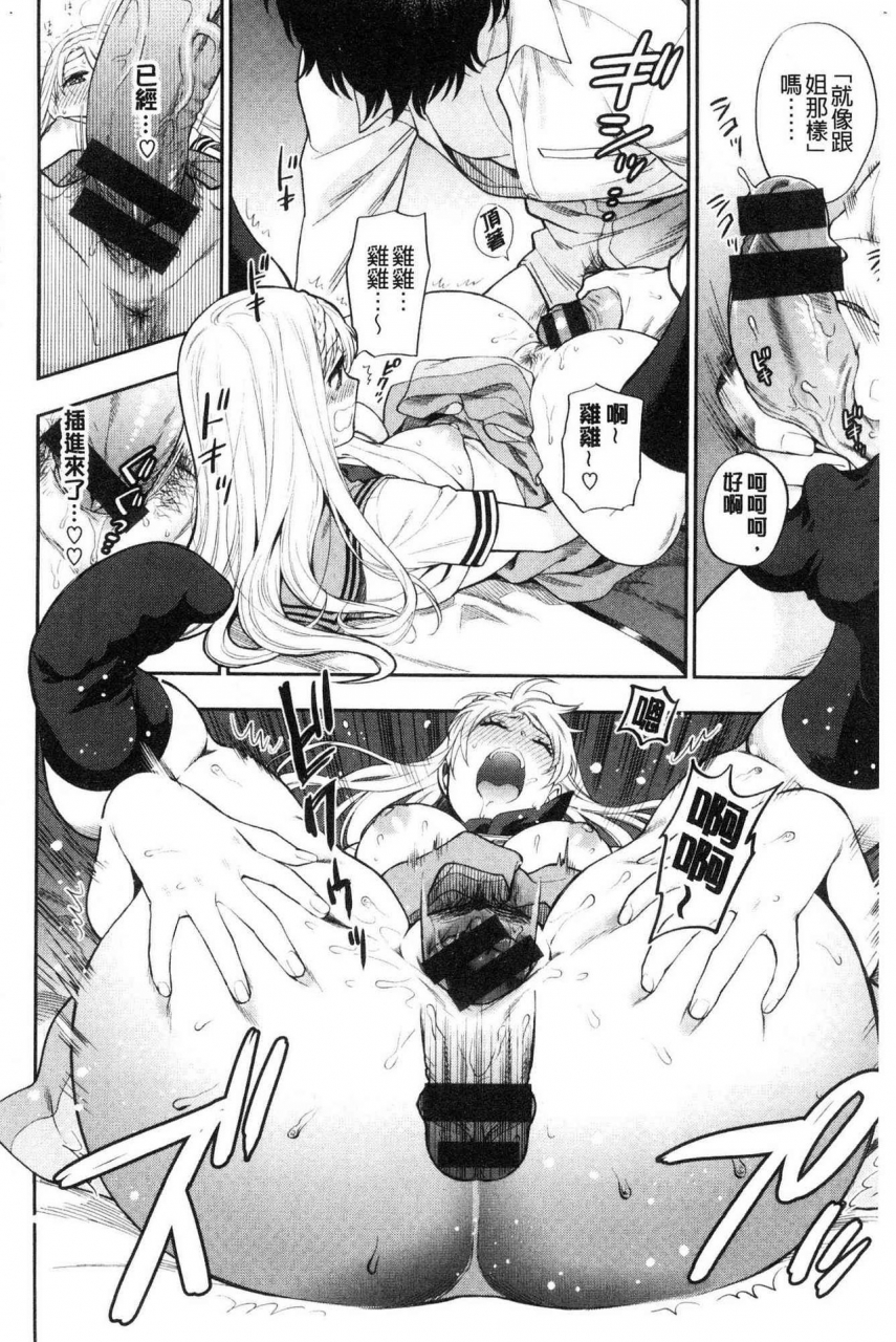 azuma-tesshin-doutei-otouto-to-bitch-ane-the-cherry-boy-with-bitch-sister-chinese