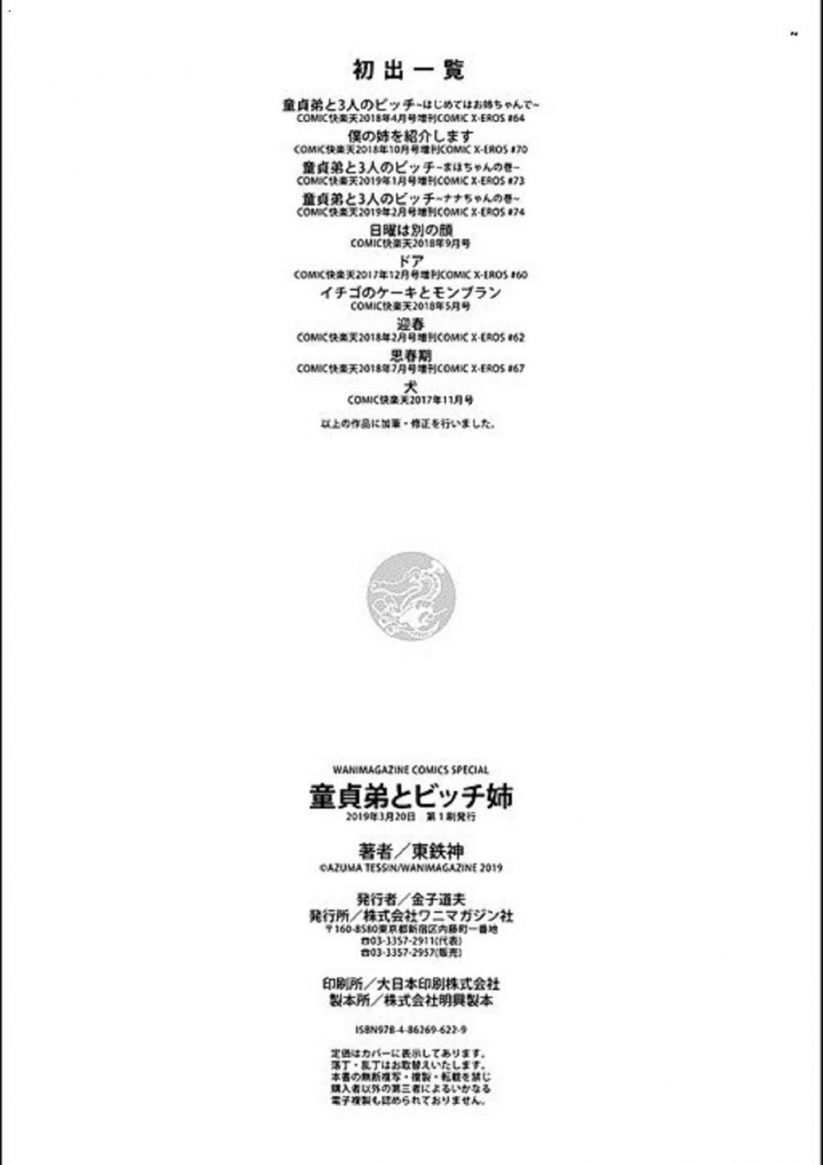 azuma-tesshin-doutei-otouto-to-bitch-ane-the-cherry-boy-with-bitch-sister-chinese