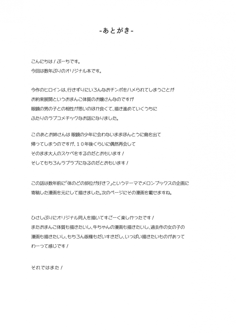 booch-booch-natsu-no-ojousan-ga-yukizuri-omanko-shitekureru-full-color-ban