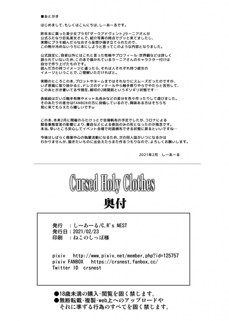 crs-nest-cr-cursed-holy-clothes-english-xinsu-digital