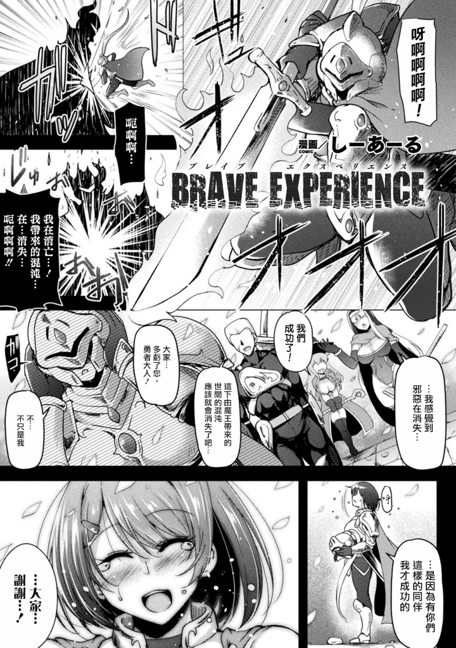 cr-brave-experience-2d-comic-magazine-jakutaika-ryoujoku-narisagatta-zako-heroine-ni-yaritai-houdai-vol-1-digital-chinese