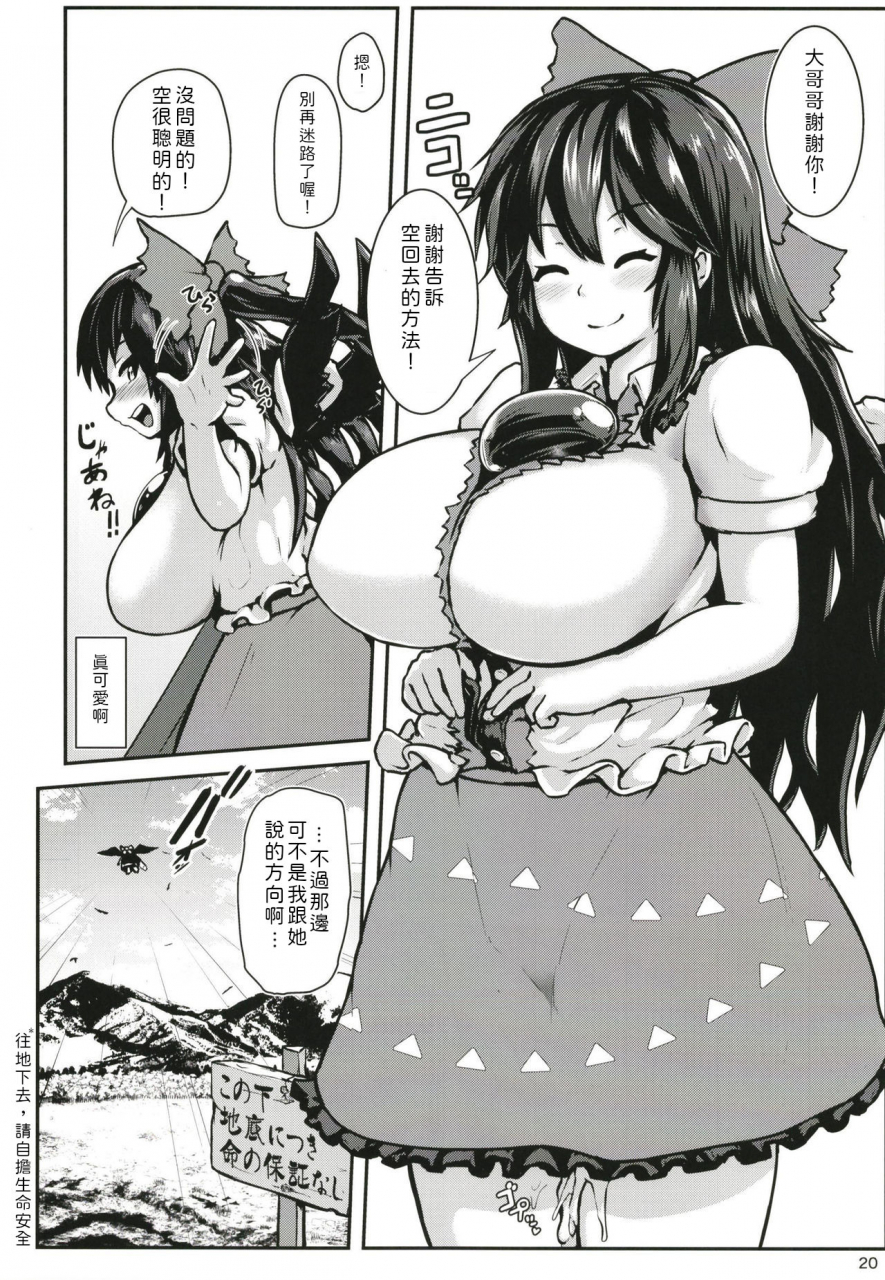 cheese-company-peso-muchimuchi-okuu-chan-touhou-project-chinese-digital