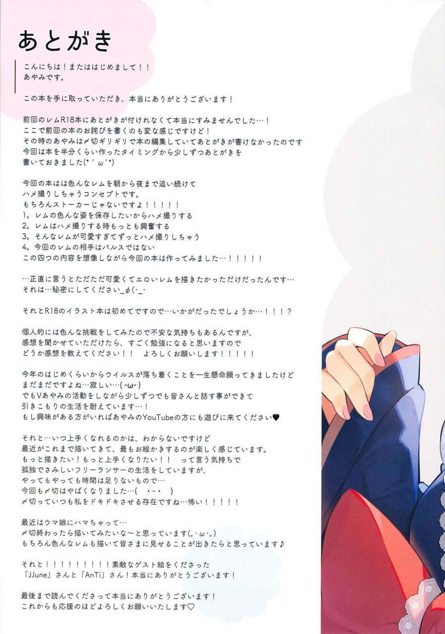 ac3-hachigo-ayamy-rem-wa-24-jikan-hamedori-shitai-rezero-kara-hajimeru-isekai-seikatsu