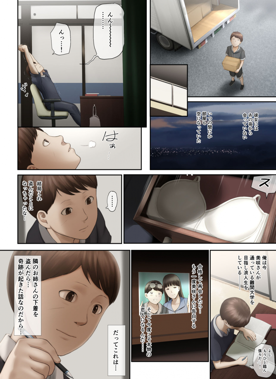 chinjao-girl-special-g-tonari-no-onee-san-no-shitagi-o-nusundara-kiseki-ga-okita-hanashi-o-shiyou