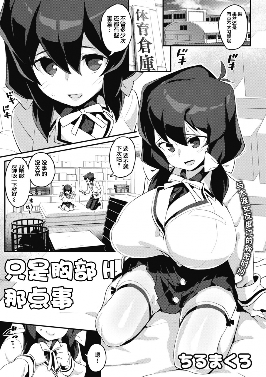 chirumakuro-oppai-h-dake-no-kankei-a-relationship-with-lewd-boobs-only-comic-hotmilk-2021-04-chinese