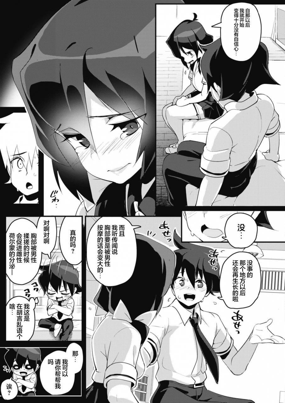 chirumakuro-oppai-h-dake-no-kankei-a-relationship-with-lewd-boobs-only-comic-hotmilk-2021-04-chinese