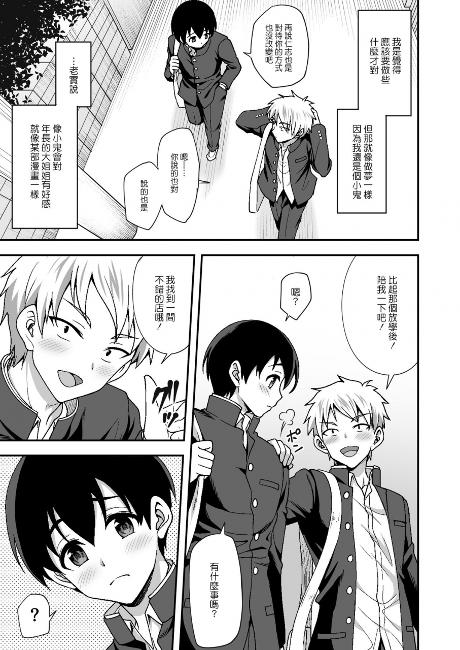 doushoku-yohsyu-geshukusaki-no-jk-ryoubo-ga-mama-sugiru-onee-san-to-amaama-ecchi-chinese-digital