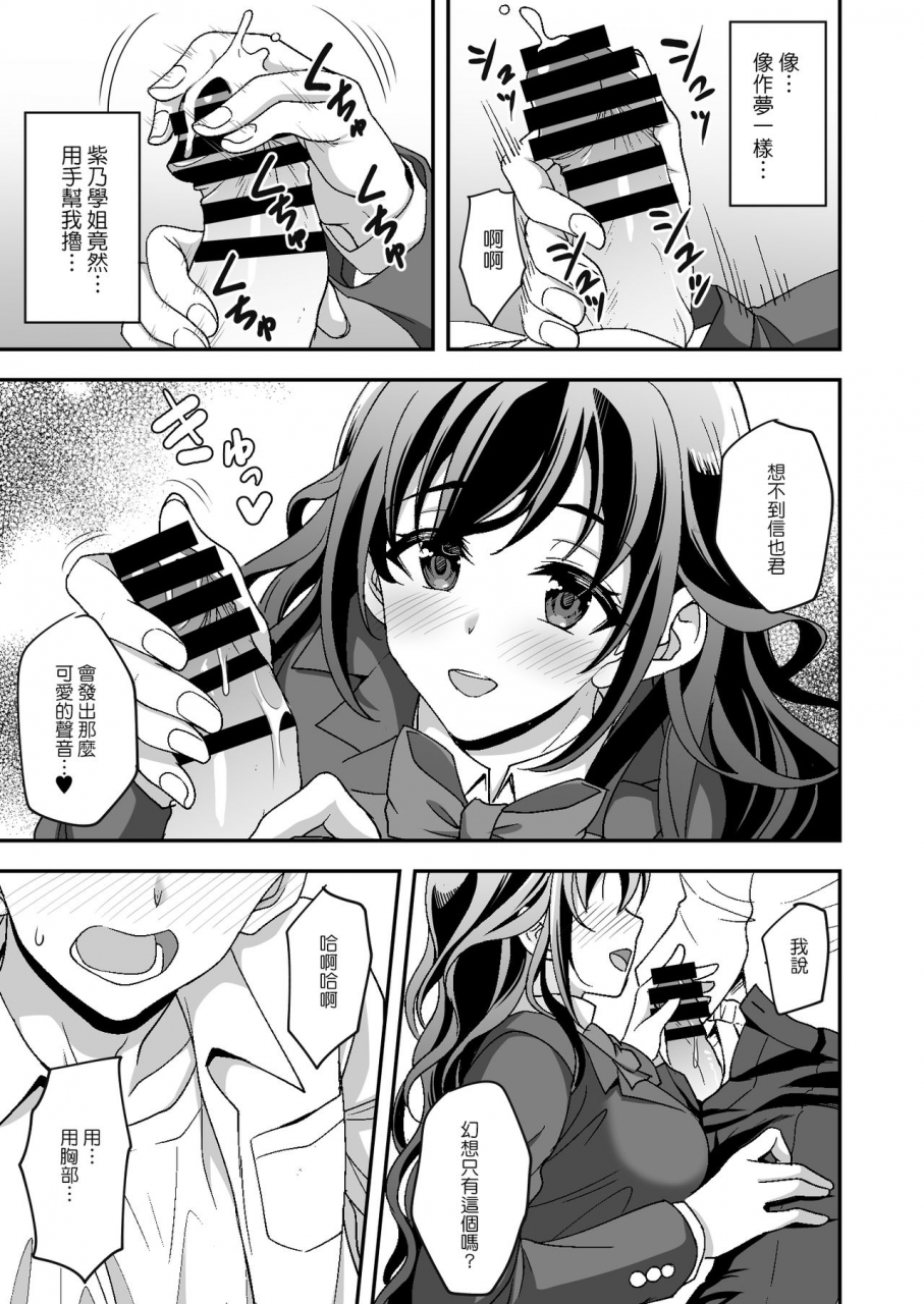 doushoku-yohsyu-geshukusaki-no-jk-ryoubo-ga-mama-sugiru-onee-san-to-amaama-ecchi-chinese-digital