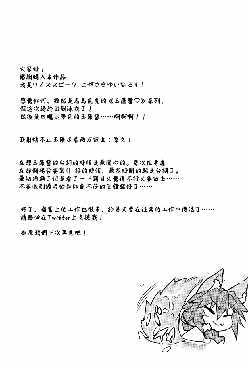 c96-yamitsuki-honpo-wise-speak-taiyou-sunahama-nagisa-no-tamamo-chan-fateextra-chinese