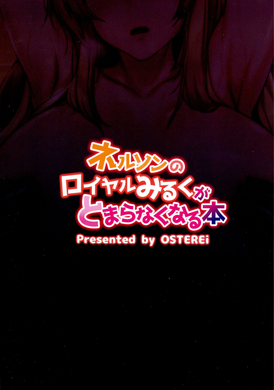 c97-osterei-o-nelson-no-royal-milk-ga-tomaranaku-naru-hon-i-couldnt-get-enough-of-nelsons-royal-milk-kantai-collection-kancolle-english-gondis