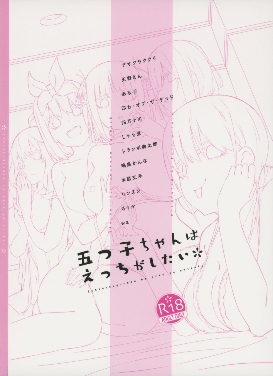 footprints-various-itsutsugo-chan-wa-ecchi-ga-shitai-gotoubun-no-hanayome