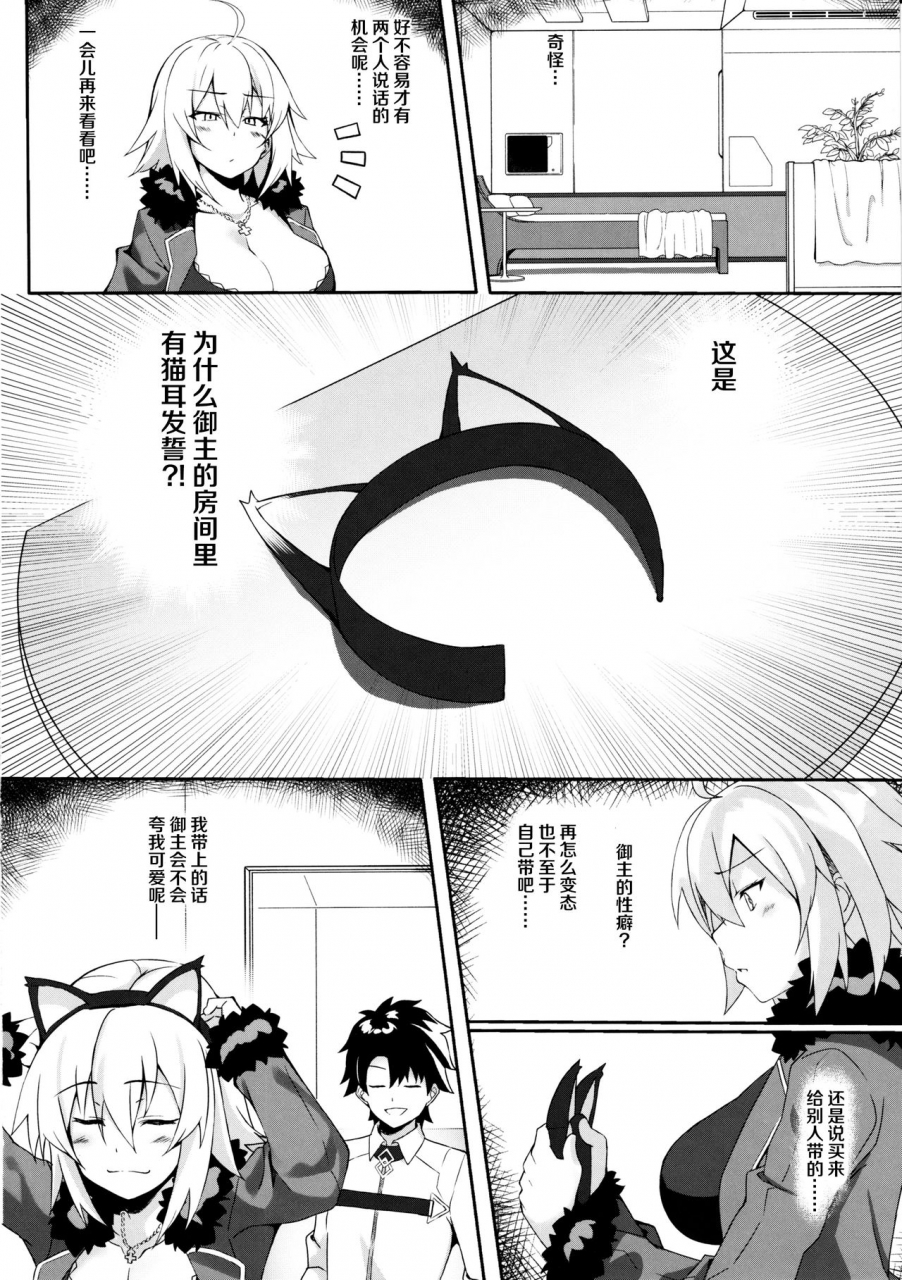 c97-syunichi-kansuu-syunichi-nekomimi-jeanne-to-hitasura-koubi-suru-hon-fategrand-order-chinese