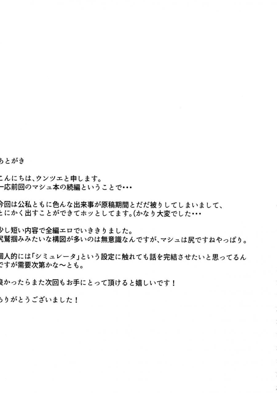 c97-yurutto-pocket-untue-mash-to-koukou-seikatsu-dainiwa-kounai-ecchi-hen-fategrand-order-english-akimoriss-scanlations