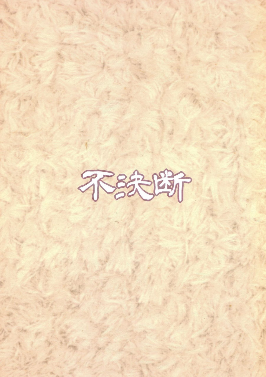 fuketsudan-chabo-tenshi-chan-dropout-jashin-chan-dropkick