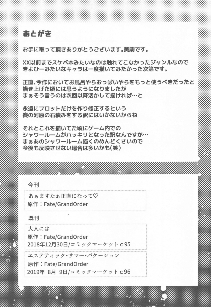 gw-chou-doujinsai-izumiya-mikoma-sanagi-aa-master-shoujiki-ni-natte-fategrand-order