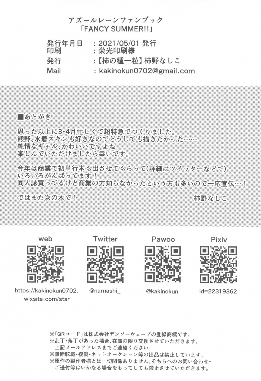 gw-chou-doujinsai-kakinotanehitotsubu-kakino-nashiko-fancy-summer-azur-lane-english