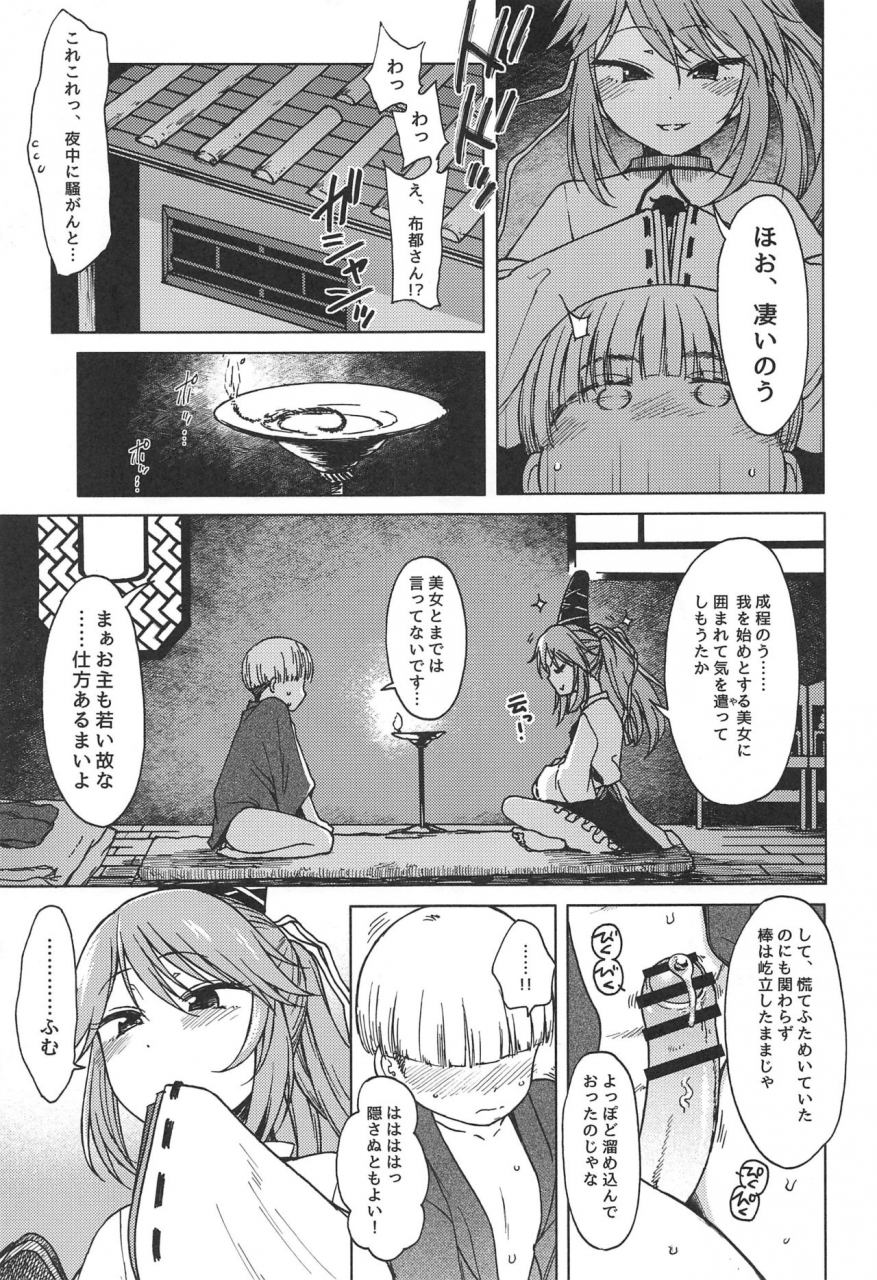 gw-chou-doujinsai-s-shoten-3e-fukou-ni-san-ari-ato-naki-o-dai-to-nasu-touhou-project