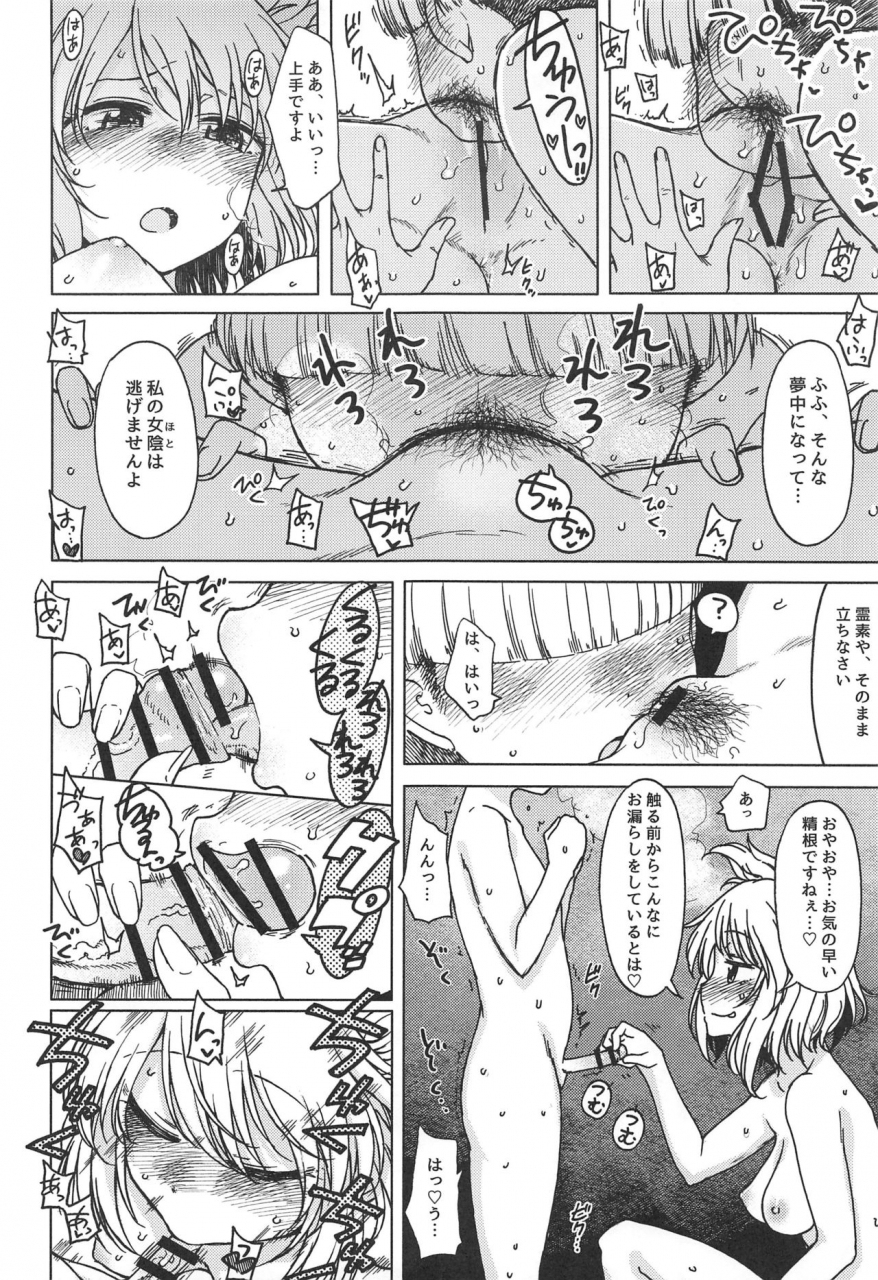 gw-chou-doujinsai-s-shoten-3e-fukou-ni-san-ari-ato-naki-o-dai-to-nasu-touhou-project