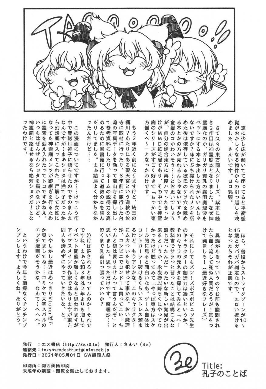 gw-chou-doujinsai-s-shoten-3e-fukou-ni-san-ari-ato-naki-o-dai-to-nasu-touhou-project