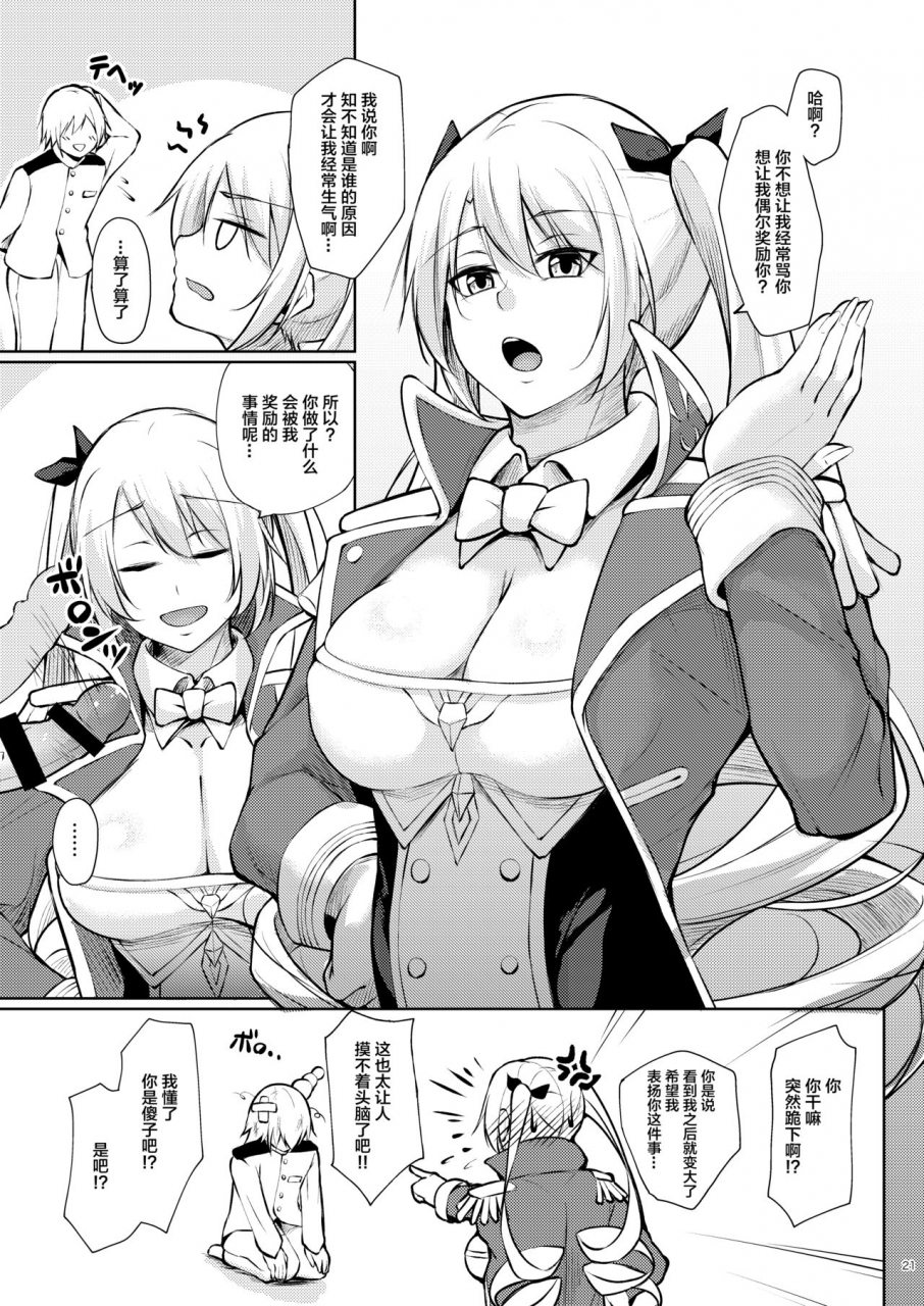 gakuen-ketsumeichou-oriue-wato-minna-ni-amaetai-azur-lane-chinese-x-digital