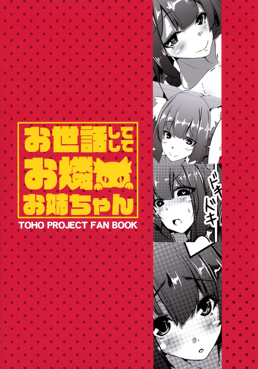 shuuki-reitaisai-6-dream-rider-yukito-osewa-shite-shite-orin-onee-chan-touhou-project-english-gentletemptl