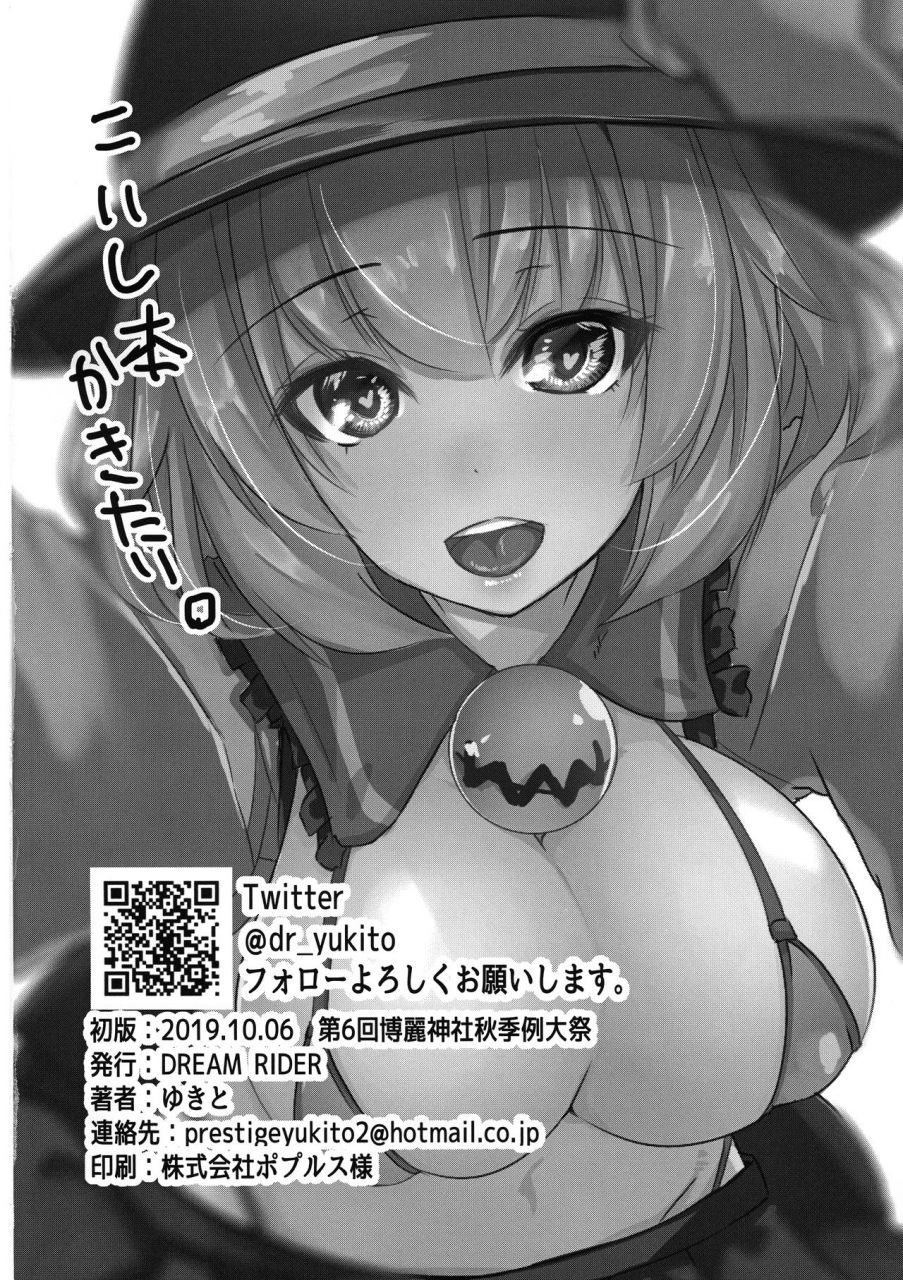 shuuki-reitaisai-6-dream-rider-yukito-osewa-shite-shite-orin-onee-chan-touhou-project-english-gentletemptl