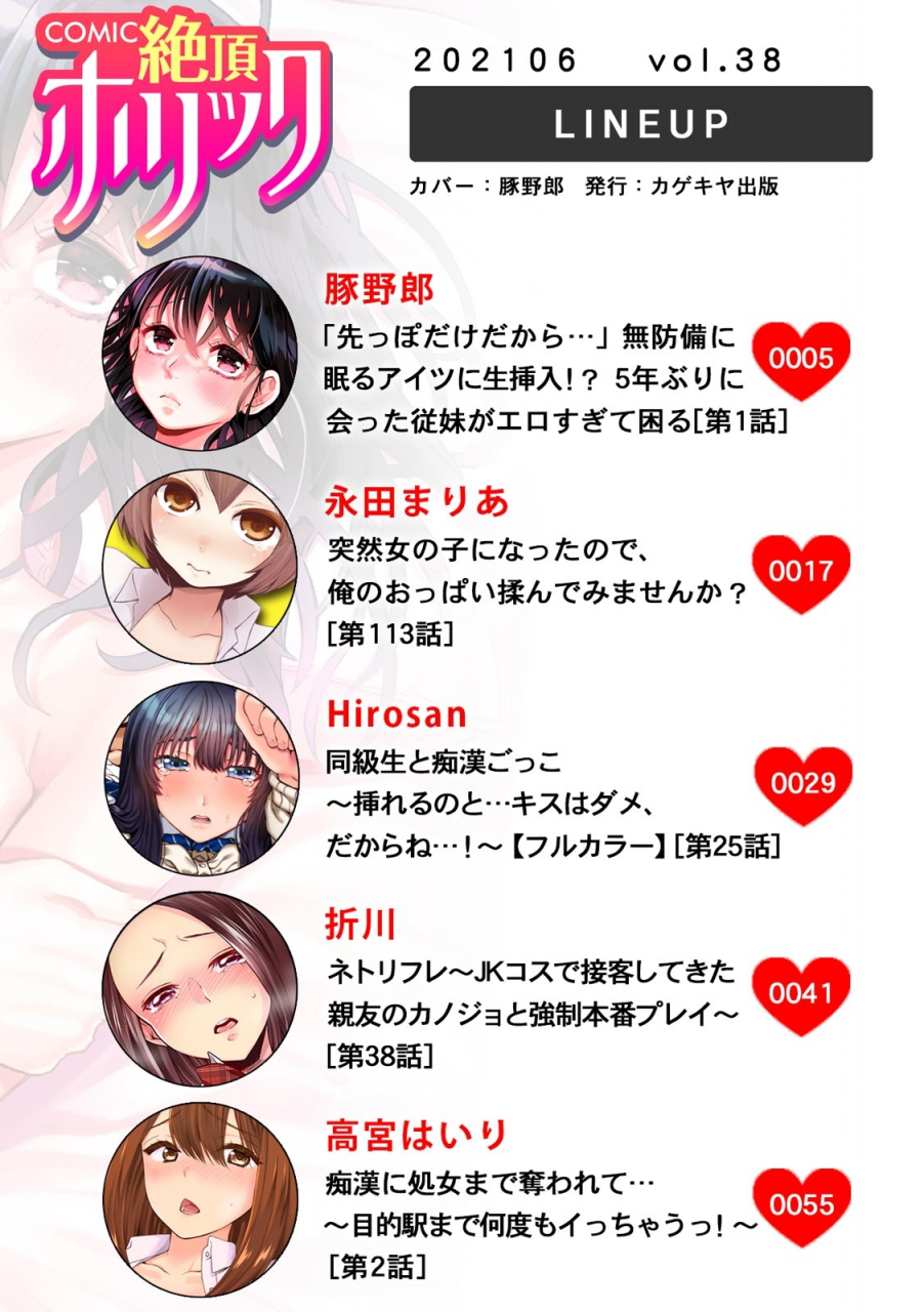 comic-climax-holic-vol38