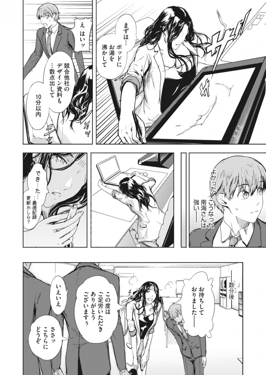 comic-hotmilk-koime-vol-28-digital