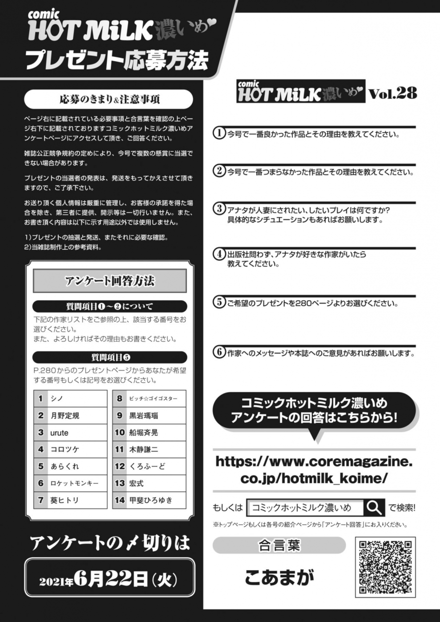 comic-hotmilk-koime-vol-28-digital