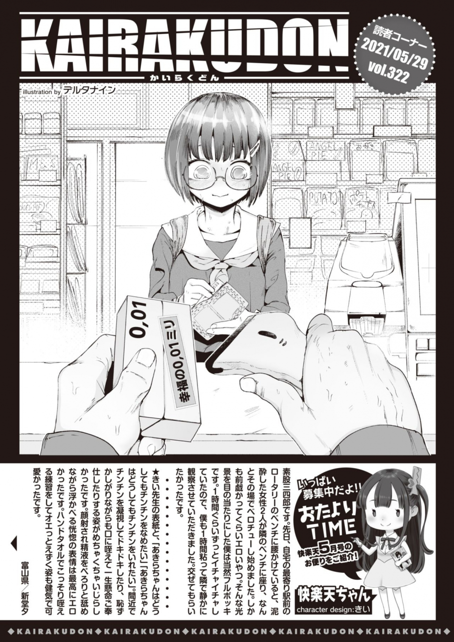 comic-kairakuten-2021-07-digital