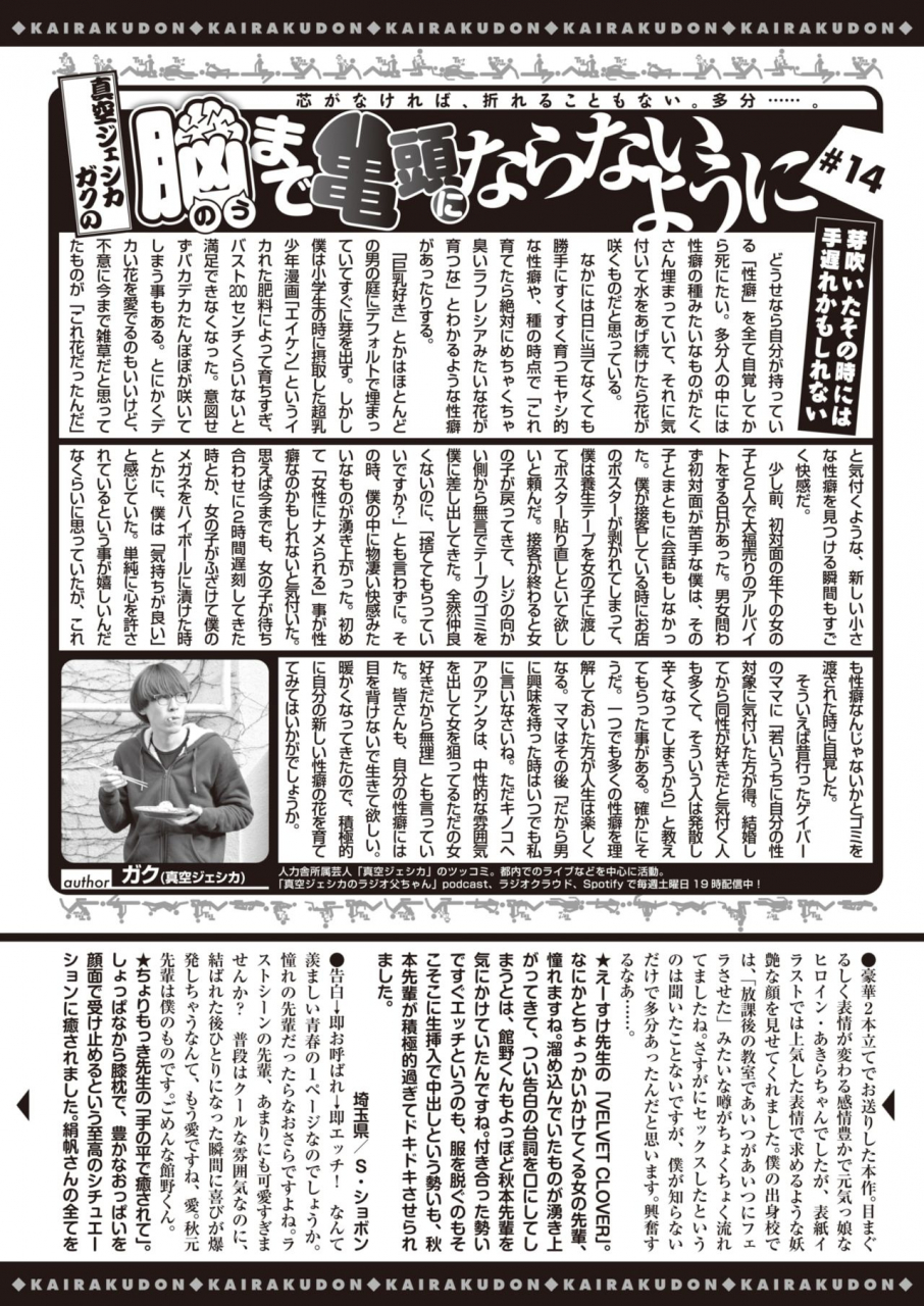 comic-kairakuten-2021-07-digital