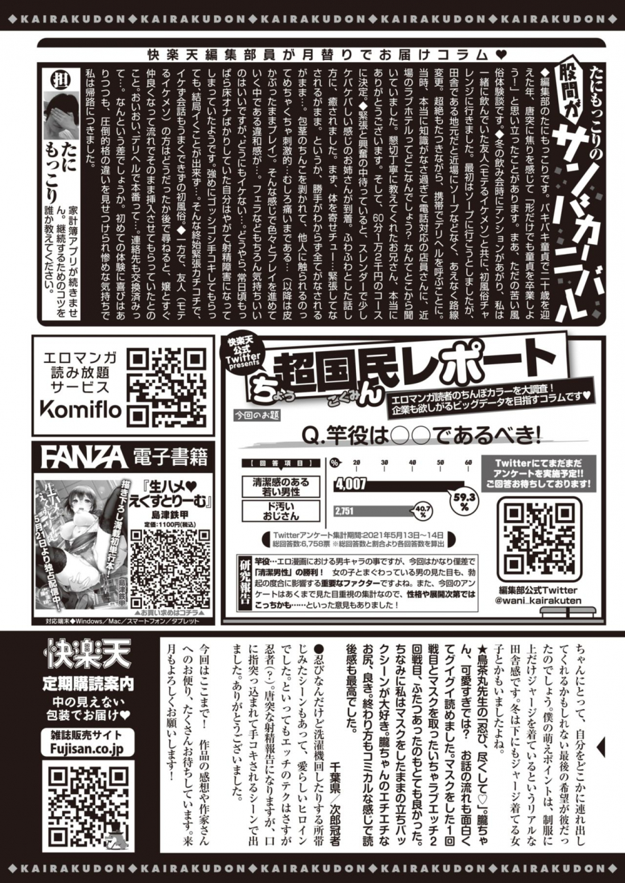 comic-kairakuten-2021-07-digital