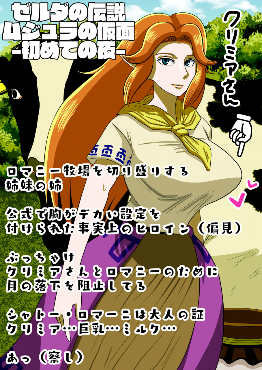 gin-eiji-ze-da-no-densetsu-mujuranokamen-hajimete-no-yoru-the-legend-of-zelda