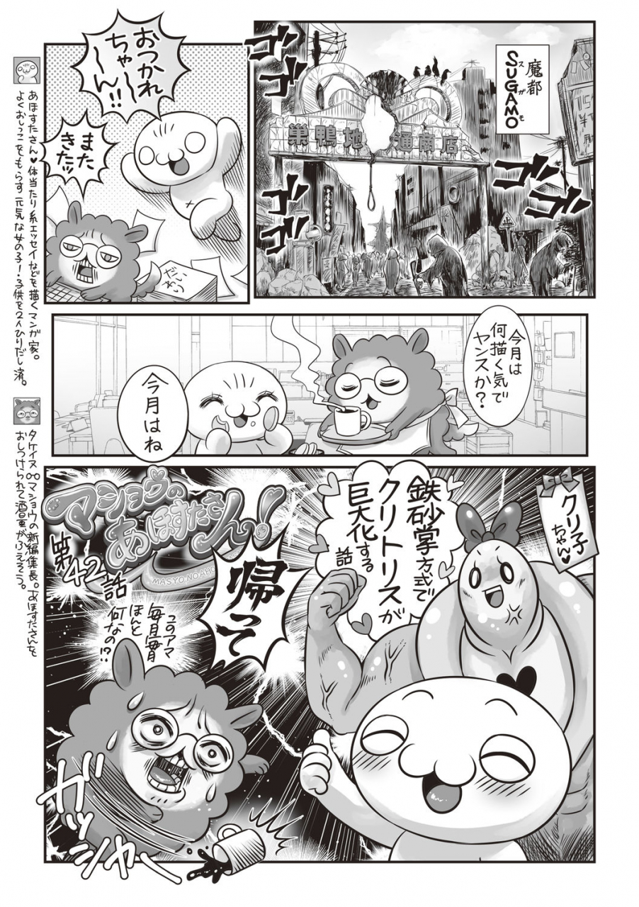 comic-masyo-2020-08-digital