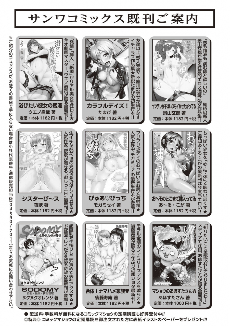 comic-masyo-2020-08-digital