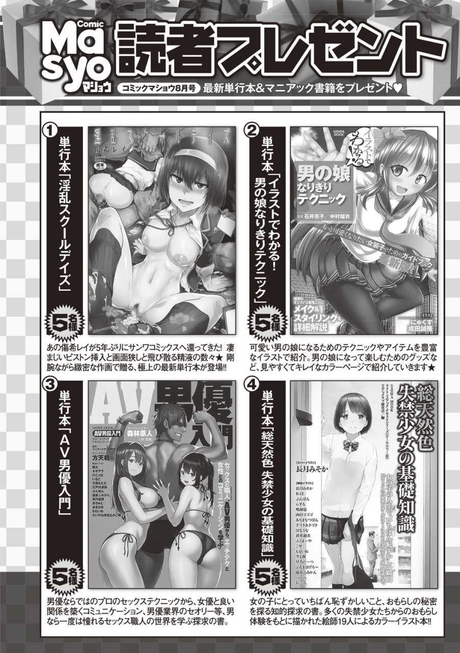 comic-masyo-2020-08-digital