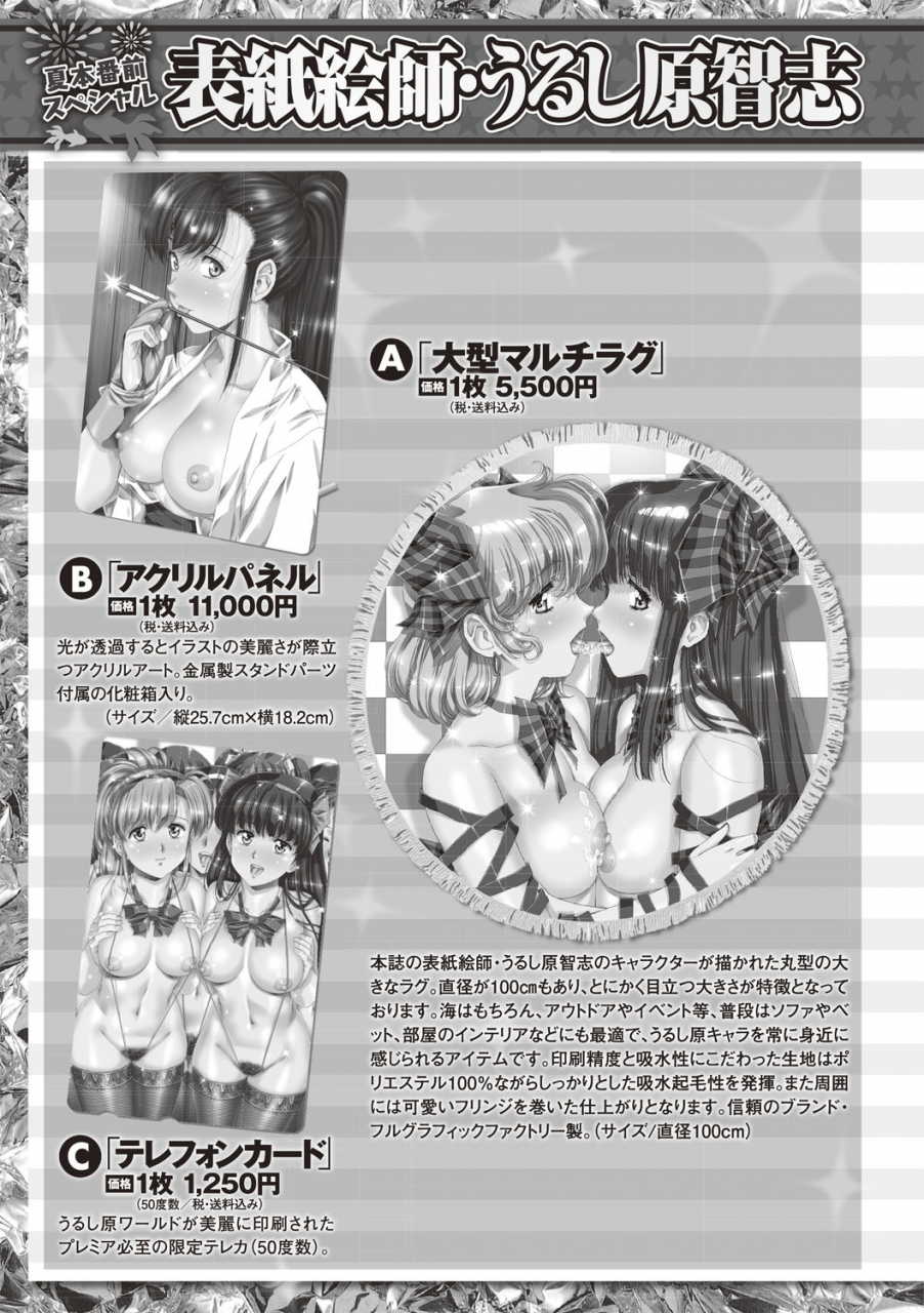 comic-masyo-2020-08-digital