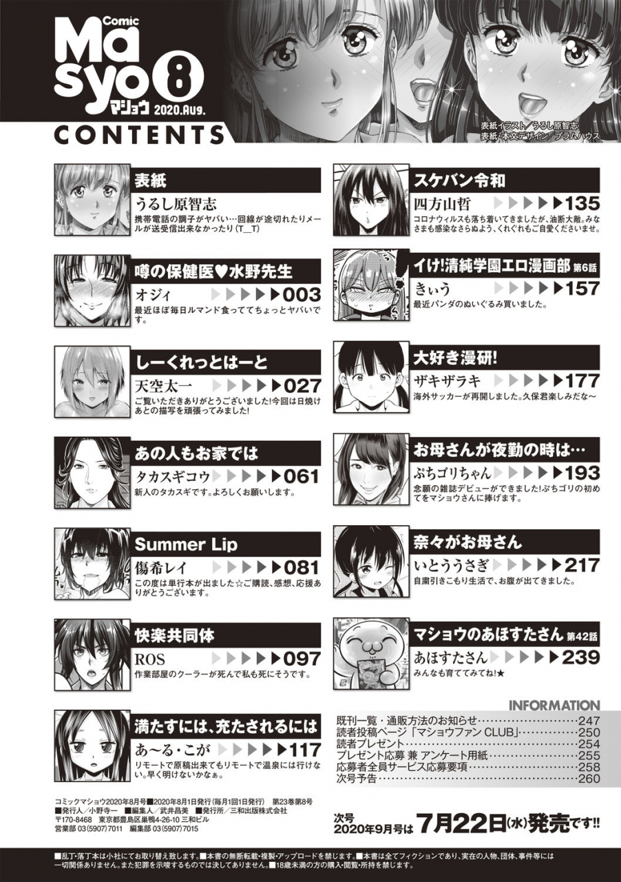comic-masyo-2020-08-digital